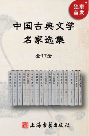 [EPUB] 中国古典文学名家选集