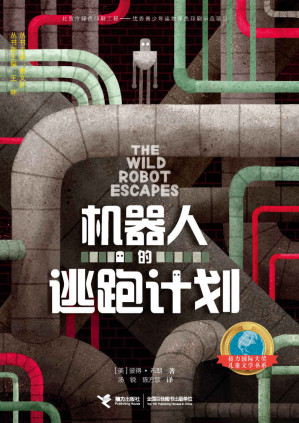 [EPUB] 机器人的逃跑计划（《纽约时报》畅销书、《荒岛机器人》续集故事）