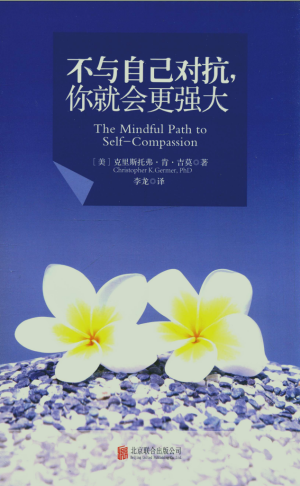 [PDF] 不与自己对抗，你就会更强大