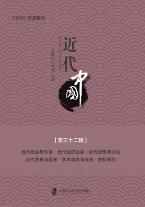[EPUB] 近代中国.第三十二辑
