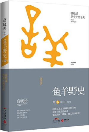 [PDF] 鱼羊野史 第6卷 11-12月