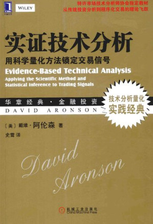 [PDF] 实证技术分析: 用科学量化方法锁定交易信号