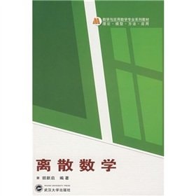 [PDF] 离散数学