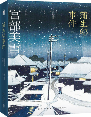 [PDF] 蒲生邸事件