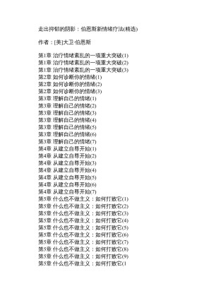 [PDF] 伯恩斯新情绪疗法