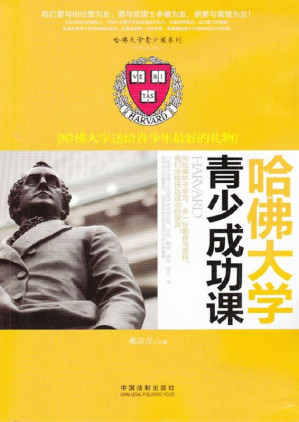 [EPUB] 哈佛大学青少成功课 哈佛大学送给青少年最好的礼物