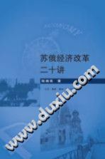[PDF] 苏俄经济改革二十讲