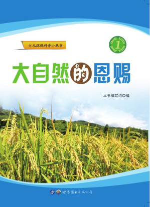 [EPUB] 大自然的恩赐