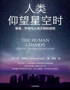 [PDF] 人类仰望星空时 --- 文字版