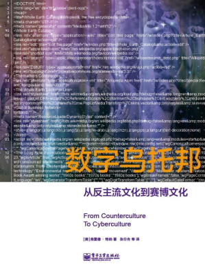[EPUB] 数字乌托邦：从反主流文化到赛博文化