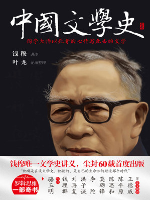 [EPUB] 中国文学史