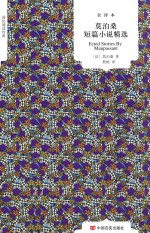 [PDF] 莫泊桑短篇小说精选 全译本