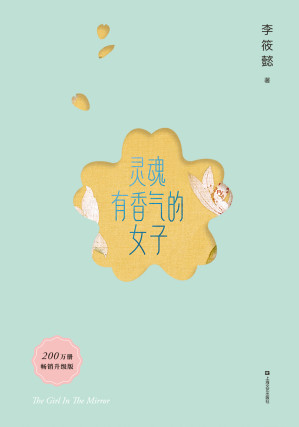 [EPUB] 灵魂有香气的女子