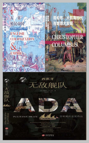 [EPUB] 华文全球史—大航海时代海上霸权系列（套装共3册）