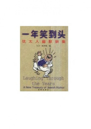 一年笑到头.PDF