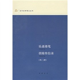 [PDF] 乐斋漫笔