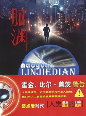 [EPUB] 脑渊 临界点