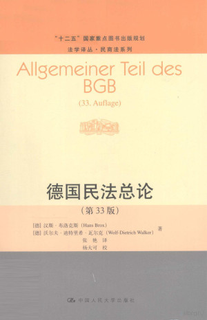 [PDF] 德国民法总论 第33版