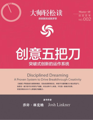 [PDF] 大师轻松读002:创意五把刀