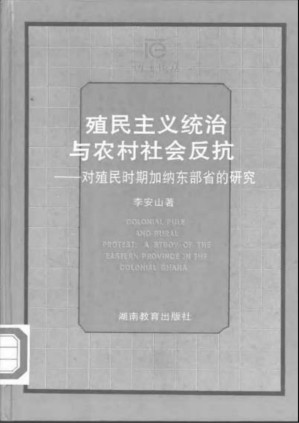 [PDF] 殖民主义统治与农村社会反抗——对殖民时期加纳东部省的研究