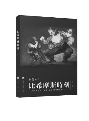 [PDF] 比希摩斯时刻