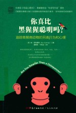 [PDF] 你真比黑猩猩聪明吗？