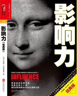 [EPUB] 影响力（经典版）