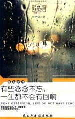 [PDF] 有些念念不忘，一生都不会有回响