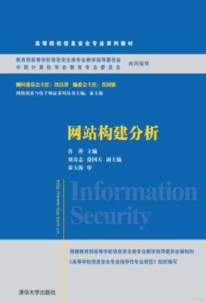 [PDF] 网站构建分析