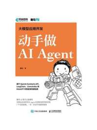 [EPUB] 大模型应用开发：动手做AI Agent