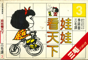 [PDF] 娃娃看天下 03