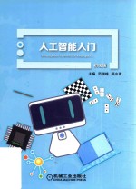 [PDF] 人工智能入门