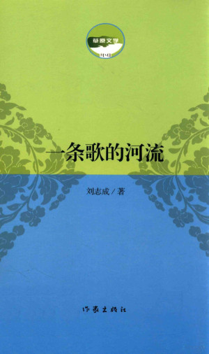 [PDF] 一条歌的河流