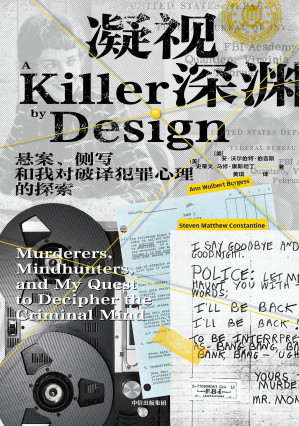 [EPUB] 凝视深渊：悬案、侧写和我对破译犯罪心理的探索