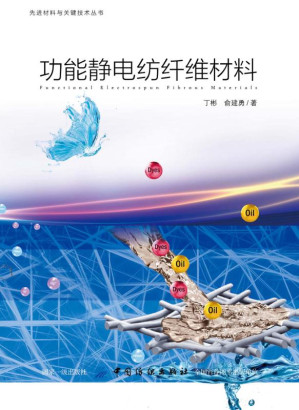 [EPUB] 功能静电纺纤维材料