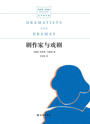 [EPUB] 剧作家与戏剧