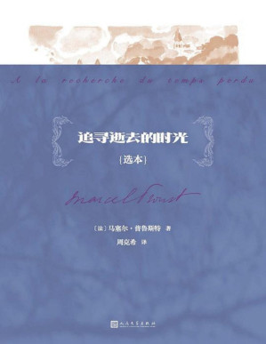 [PDF] 追寻逝去的时光（选本）