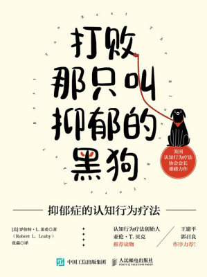 [EPUB] 打败那只叫抑郁的黑狗：抑郁症的认知行为疗法