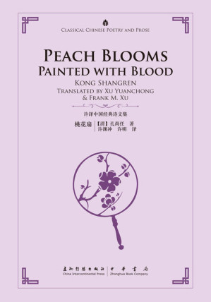[EPUB] 许译中国经典诗文集——14册套书（中英对照）
