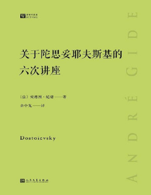 [PDF] 关于陀思妥耶夫斯基的六次讲座（两位伟大作家的一次跨越时空的心灵交流） (经典写作课)