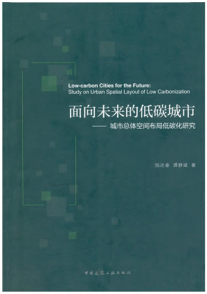 [PDF] 面向未来的低碳城市
