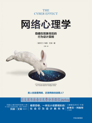 [EPUB] 网络心理学：隐藏在现象背后的行为设计真相