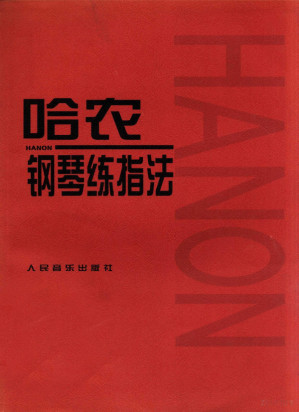 [PDF] 哈农钢琴练指法
