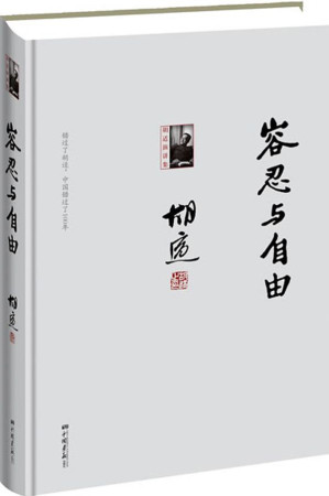 [AZW3] 容忍与自由