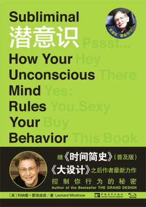 [EPUB] 潜意识:控制你行为的秘密