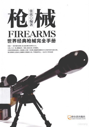 [PDF] 枪械 世界经典枪械完全手册
