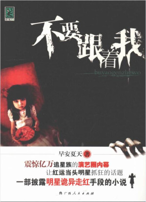 [PDF] 不要跟着我