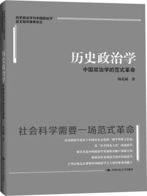 [EPUB] 历史政治学：中国政治学的范式革命（历史政治学与中国政治学自主知识体系论丛）