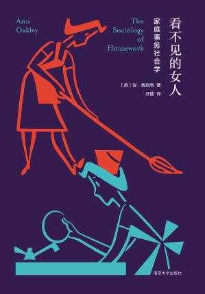 [EPUB] 看不见的女人：家庭事务社会学