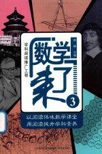 [PDF] 数学来了 3